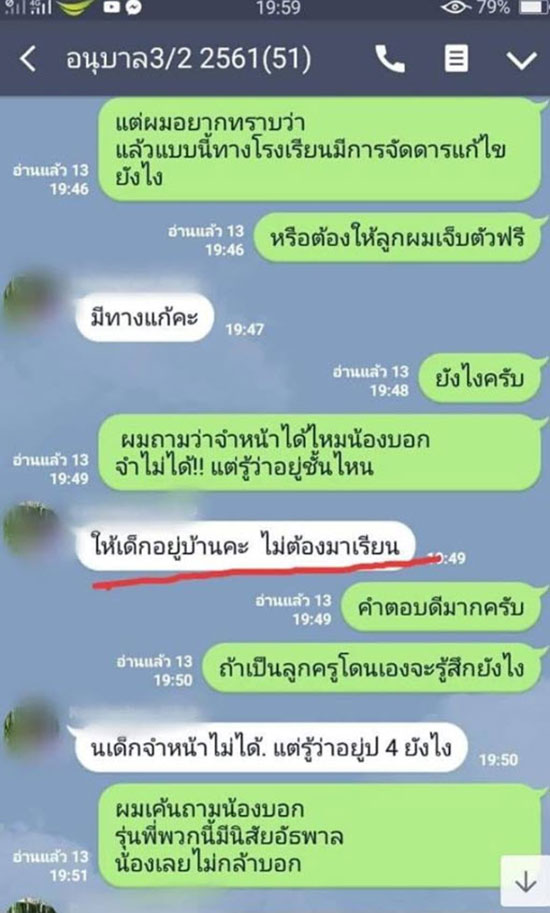 พ่อช้ำคูณ 2 ลูกถูกรุ่นพี่เขวี้ยงไม้กวาดใส่หน้า ครูบอกวิธีแก้คือ อยู่บ้าน ไม่ต้องมาเรียน !