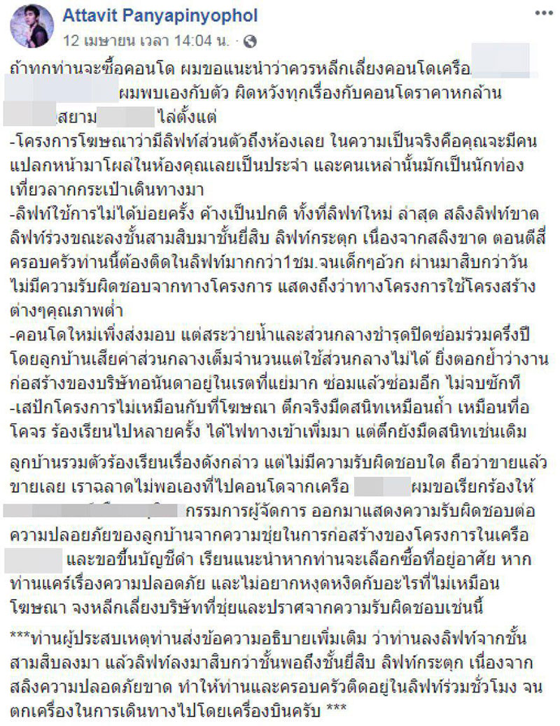 เฉียดตายยกครัว ! คอนโดหรูลิฟต์สลิงขาด ร่วงจากชั้น 30 ทำลูกบ้านติกแหง็กเป็นชั่วโมง