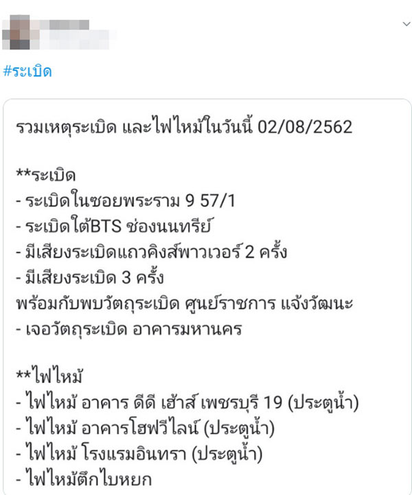 ไฟไหม้ย่านประตูน้ำ