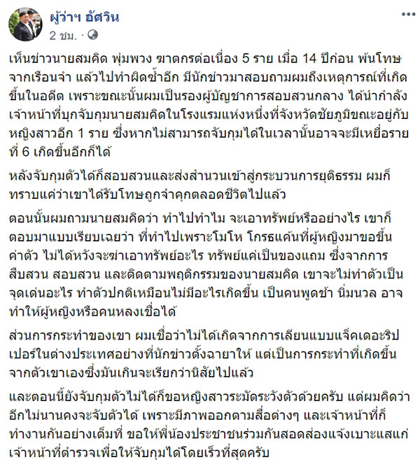 อัศวิน ขวัญเมือง 