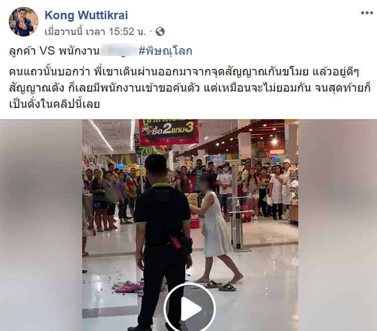 สาวฉุนถูกขอค้นตัว หลังสัญญาณกันขโมยดัง