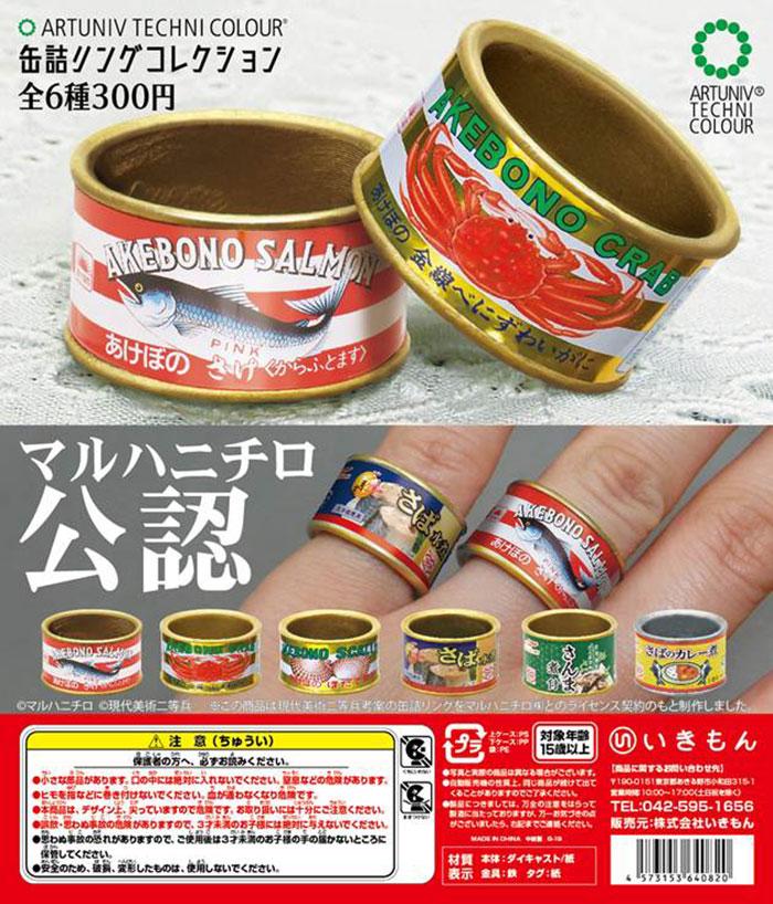 แหวนอาหารกระป๋อง