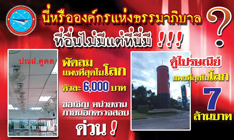 ติดพัดลม 30 ตัว ไปรษณีย์คูคต