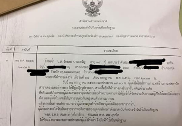 มนุษย์ป้า ด่าสาวใส่ชุดนักศึกษา