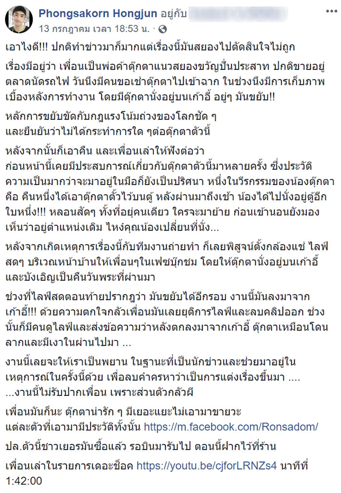 ตุ๊กตาผี ตุ๊กตาน้องเพิ้ง