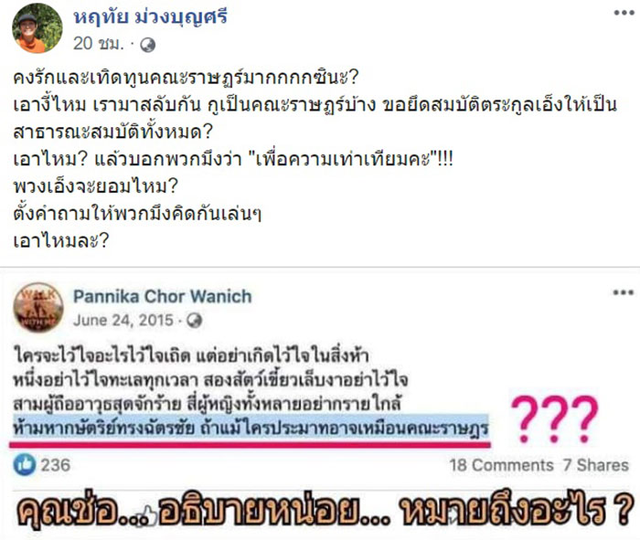 อุ๊ หฤทัย เดือดอีก ฉะ ช่อ พรรณิการ์ กับโพสต์ในอดีต เรื่องคณะราษฏร์