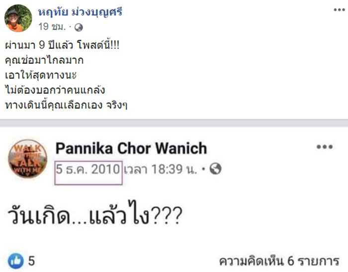 อุ๊ หฤทัย เดือดอีก ฉะ ช่อ พรรณิการ์ กับโพสต์ในอดีต เรื่องคณะราษฏร์