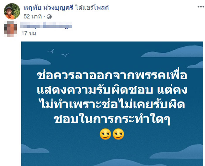 อุ๊ หฤทัย เดือดอีก ฉะ ช่อ พรรณิการ์ กับโพสต์ในอดีต เรื่องคณะราษฏร์