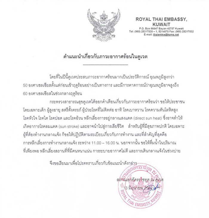 คูเวตร้อนโหดนรก อุณหภูมิสูงสุดในโลก คาดเดือนหน้าพุ่งปรี๊ด 68 องศา !