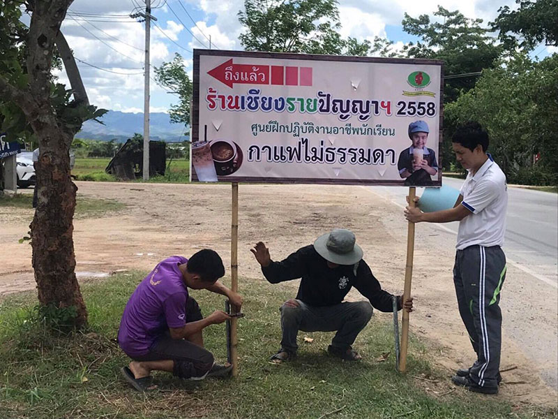 เชียงรายปัญญา ร้านกาแฟเด็กพิเศษ