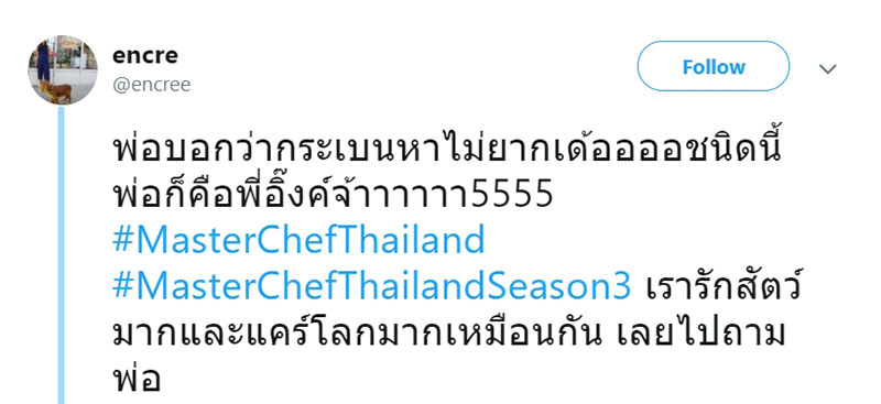 ม.ล.ภาสันต์ ยัน ปลากระเบนนก หาซื้อกินได้ตามตลาด - MasterChef ชี้แจงแล้ว