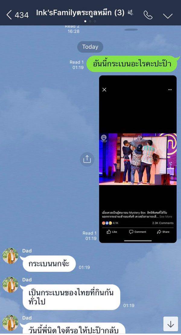 ม.ล.ภาสันต์ ยัน ปลากระเบนนก หาซื้อกินได้ตามตลาด - MasterChef ชี้แจงแล้ว