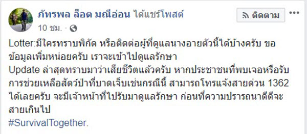 เศร้า.. นางอาย โดนไฟคลอก นอนเจ็บรอความช่วยเหลือชาวบ้าน พบหยุดหายใจแล้ว