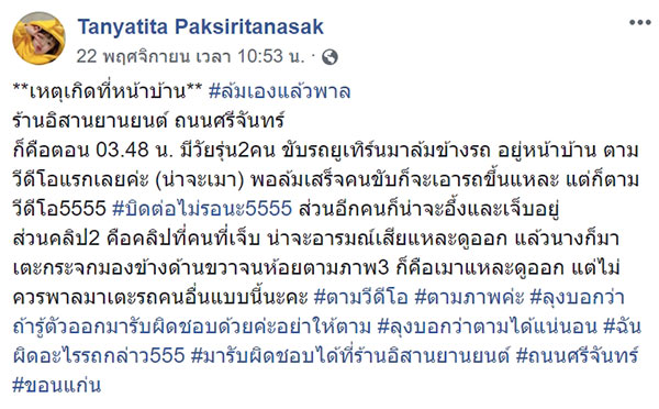 ทุบรถชาวบ้าน