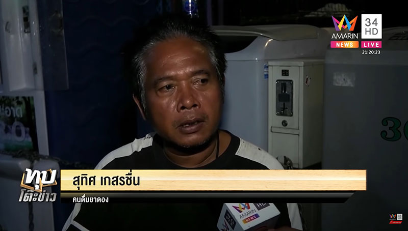 ยาดองมรณะ