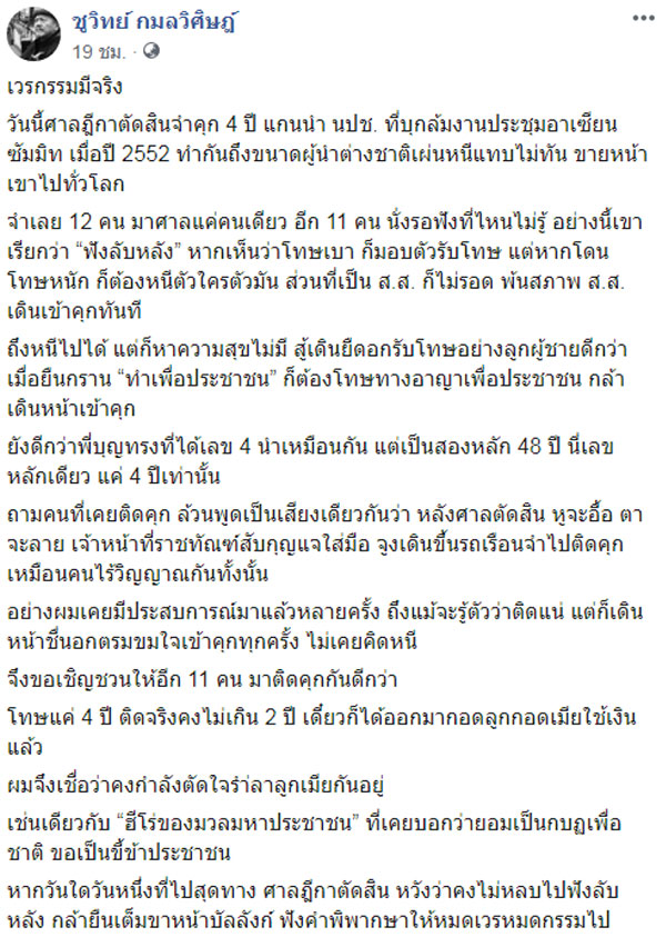 ชูวิทย์ กมลวิศิษฎ์