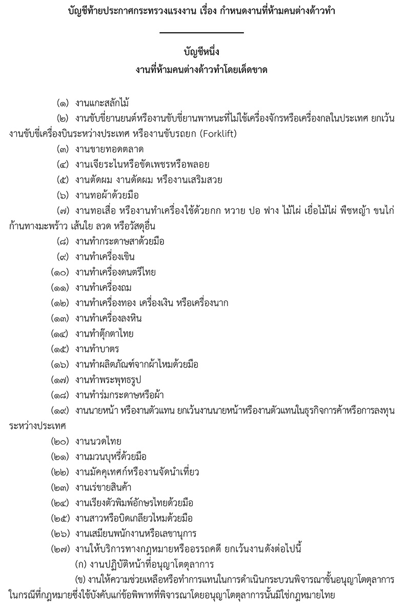 ราชกิจจานุเบกษา