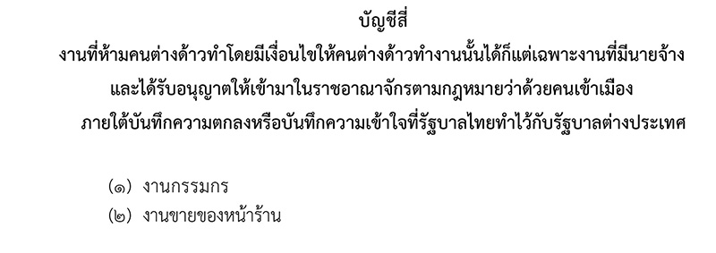 ราชกิจจานุเบกษา
