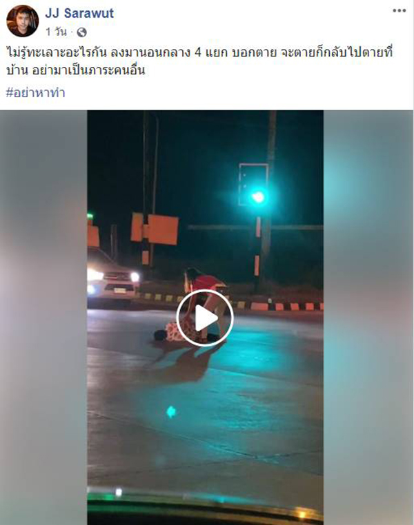 ทะเลาะแฟน