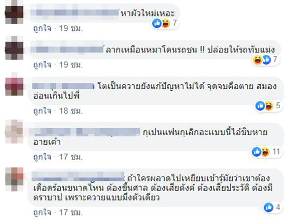 ทะเลาะแฟน