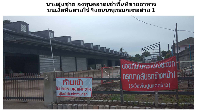 ดราม่าเสี่ยราดหน้า