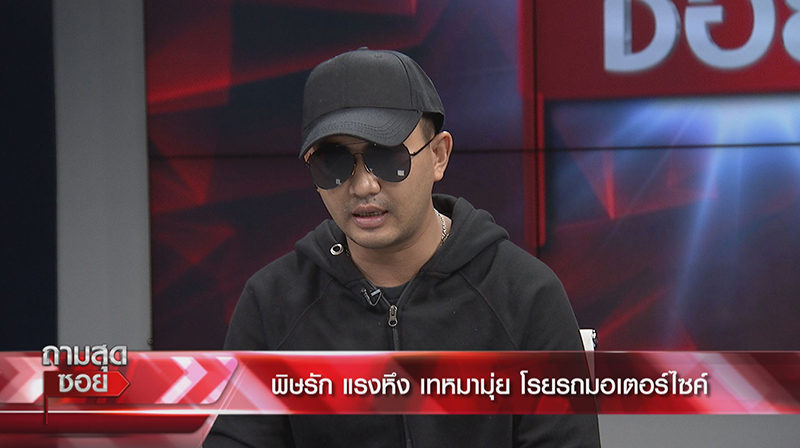 หมามุ่ยเทใส่รถ