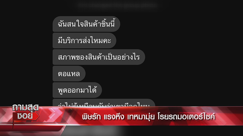 หมามุ่ยเทใส่รถ