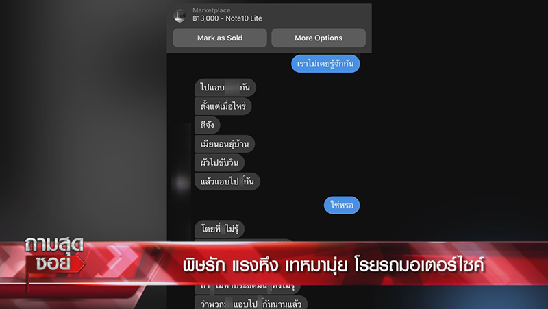 หมามุ่ยเทใส่รถ