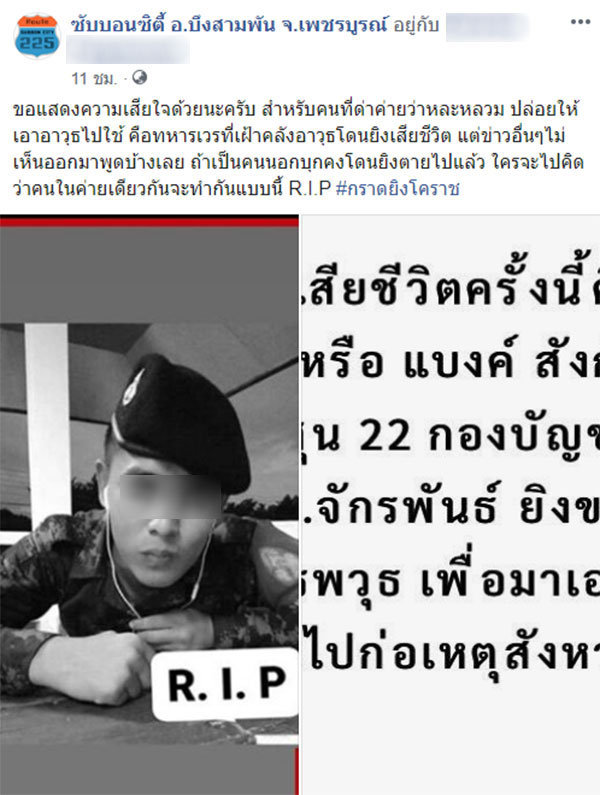 กราดยิงโคราช