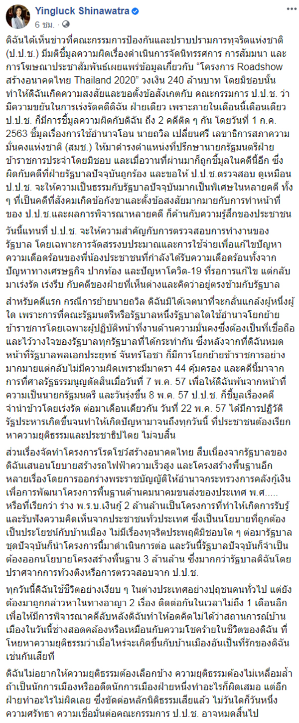 ยิ่งลักษณ์ ชินวัตร
