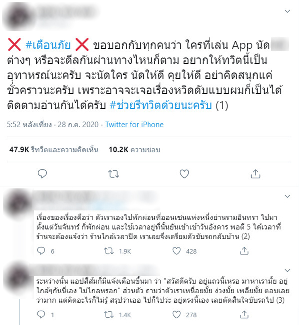 เตือนภันออนไลน์