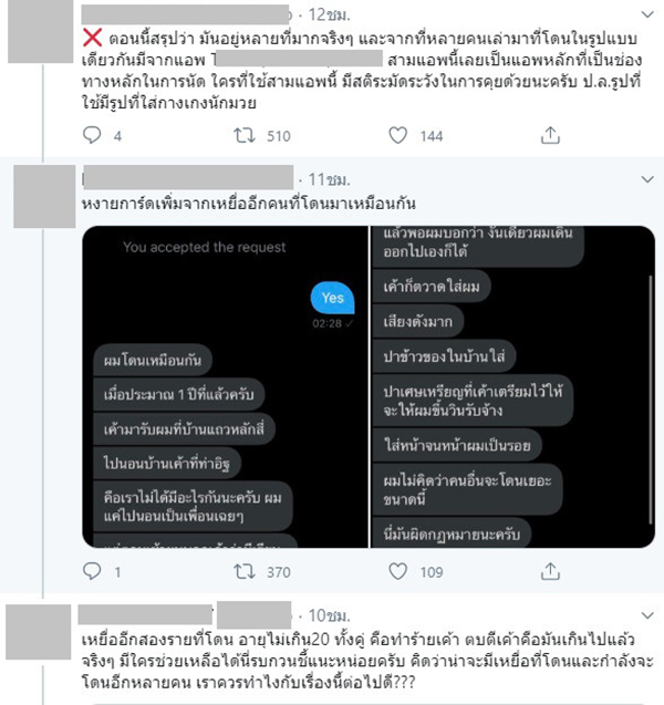 เตือนภันออนไลน์