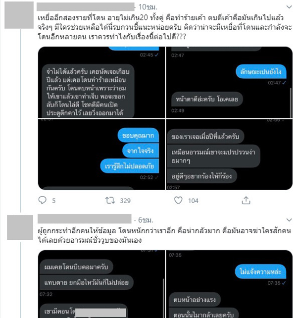 เตือนภันออนไลน์