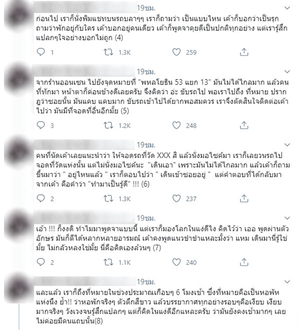 เตือนภันออนไลน์