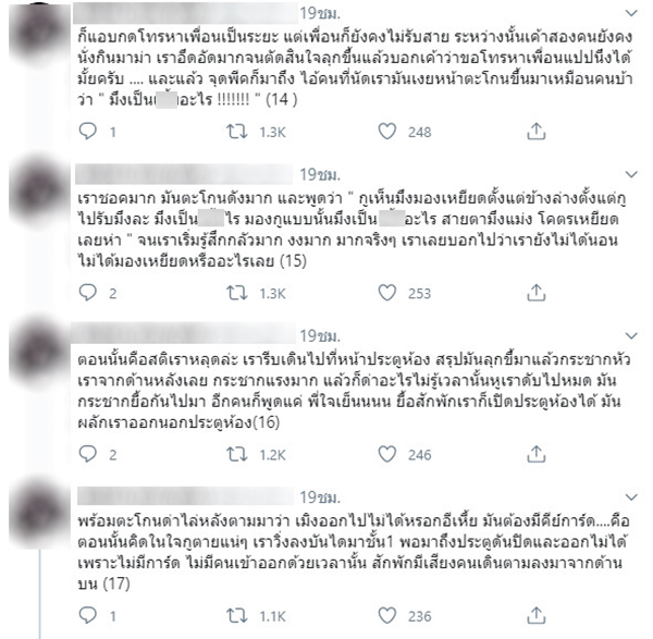 เตือนภันออนไลน์