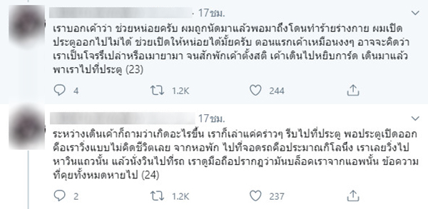 เตือนภันออนไลน์