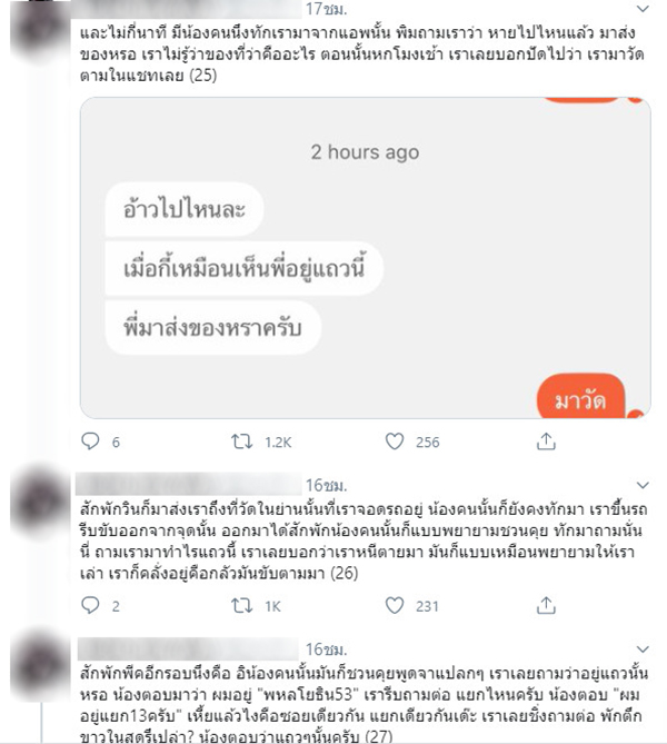 เตือนภันออนไลน์