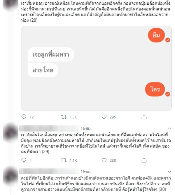 เตือนภันออนไลน์