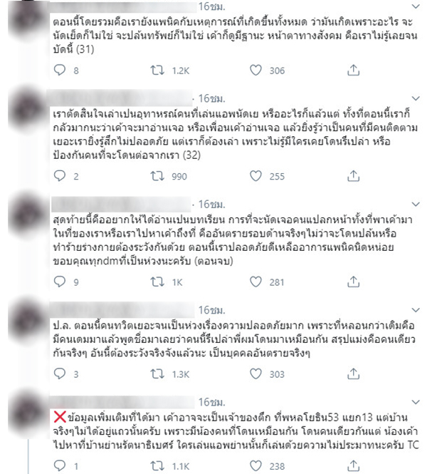 เตือนภันออนไลน์