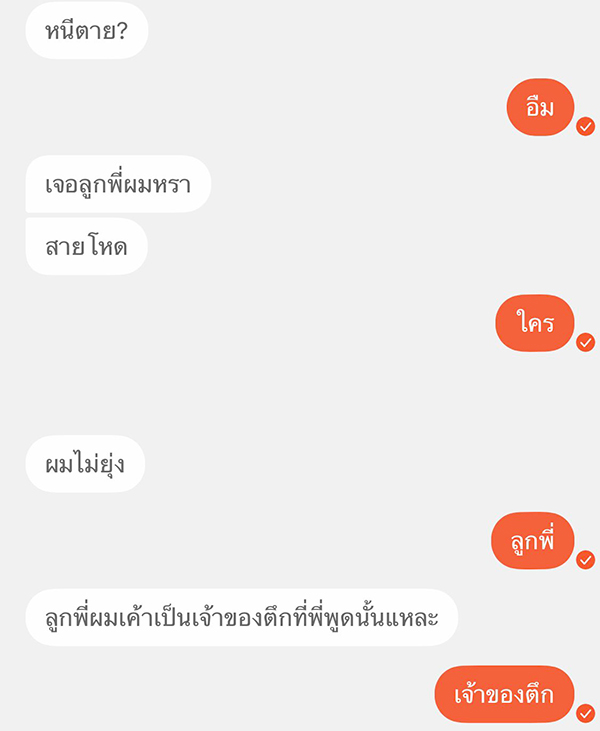 เตือนภันออนไลน์