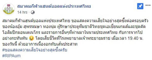 สุพรรณษา ทองนุ่ม