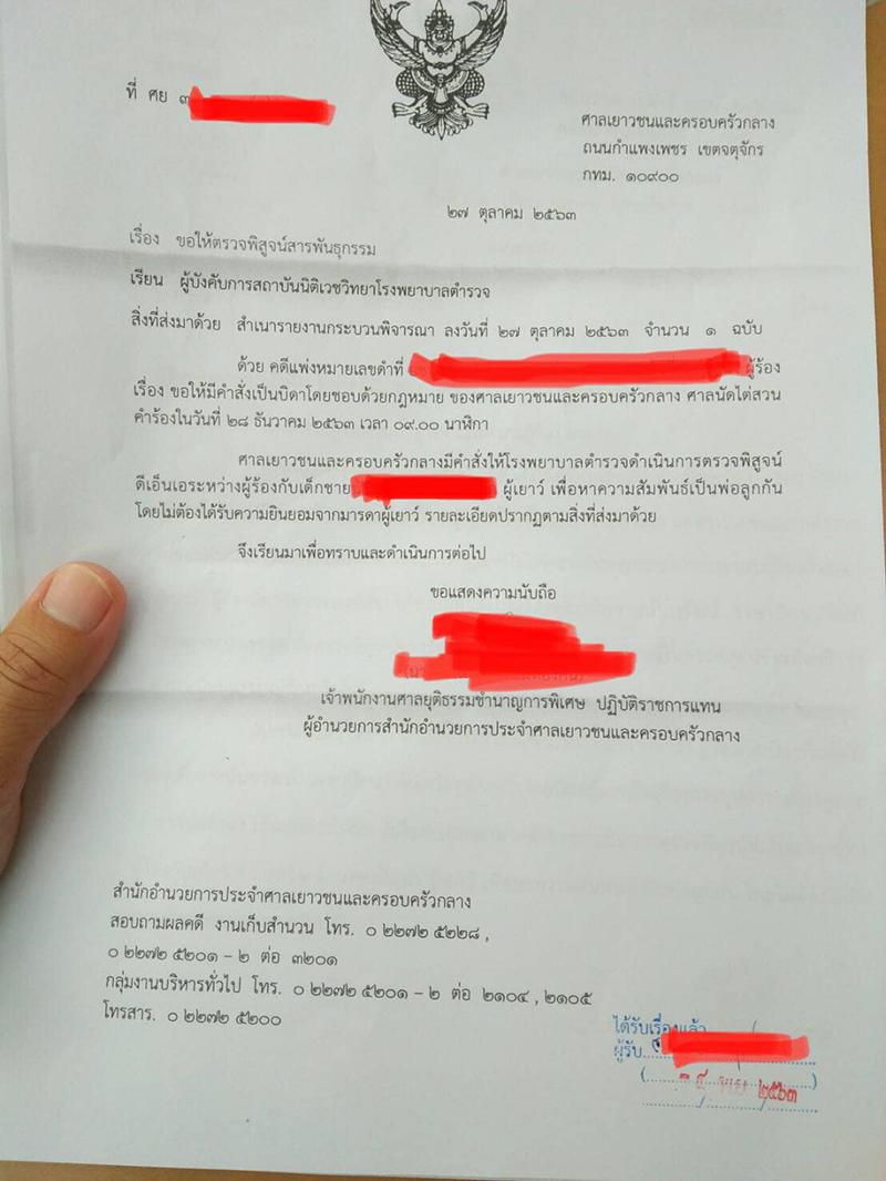 พ่อแม่ไม่ได้จดทะเบียนสมรส
