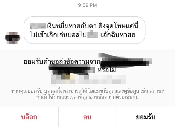 ทักแชตด่าภรรยา บดินทร์ ผาลา