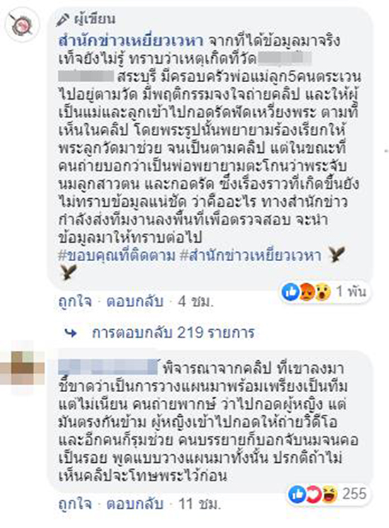 คลิปพระตบสีกา