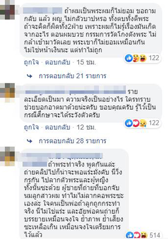 คลิปพระตบสีกา