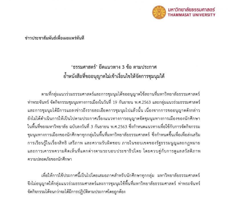 ม.ธรรมศาสตร์