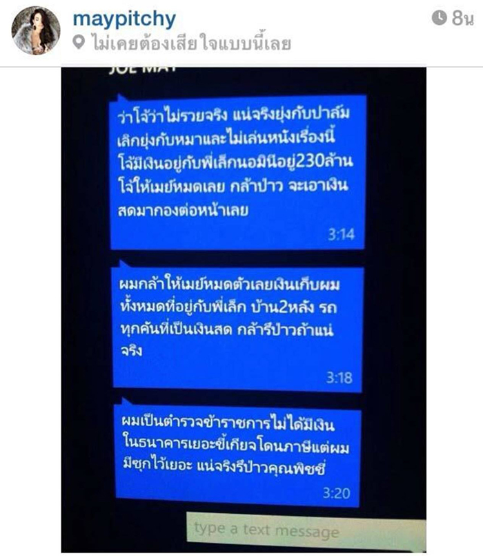 ผู้กำกับโจ้ เมย๋ พิชญ์นาฏ