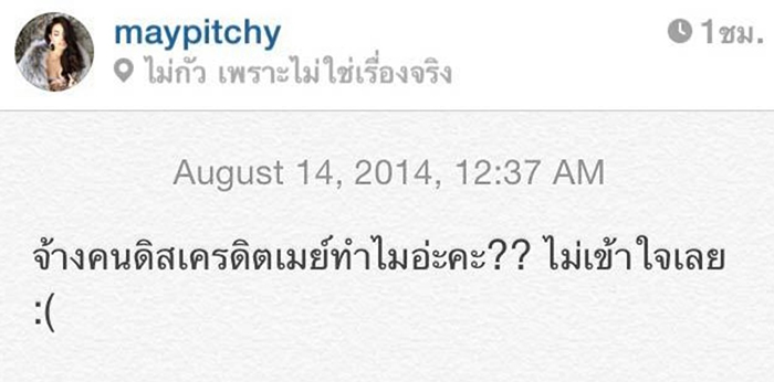 ผู้กำกับโจ้ เมย๋ พิชญ์นาฏ