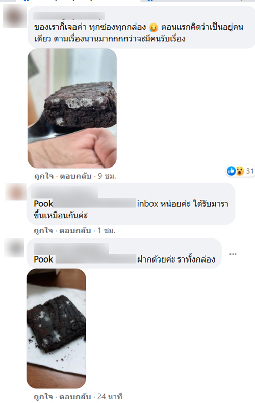 บราวนี่ พิมรี่พาย