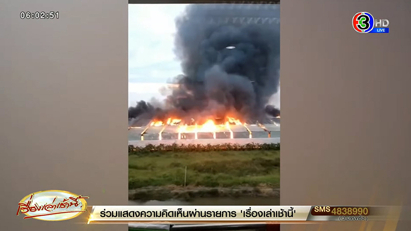 ไฟไหม้โรงงานกระดาษ บางบ่อ